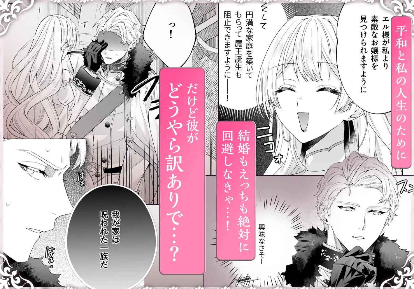 乙女ゲーに転生した私、激重鉄仮面王子の孕ませ確定鬼執着交尾でバッドエンド不可避3