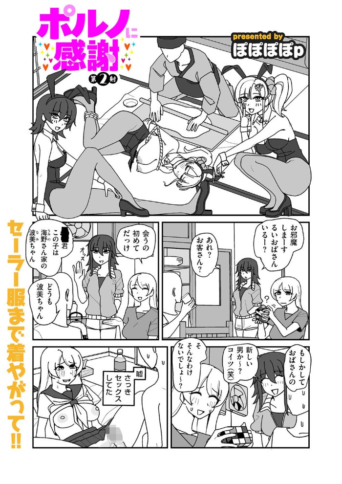 ポルノに感謝 第2射1