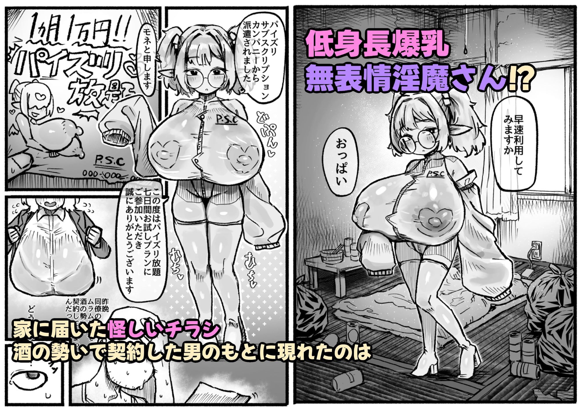 P.S.C(パイズリサブスクリプションカンパニー)〜低身長爆乳無表情淫魔さんと7日間パイズリ放題生活〜3