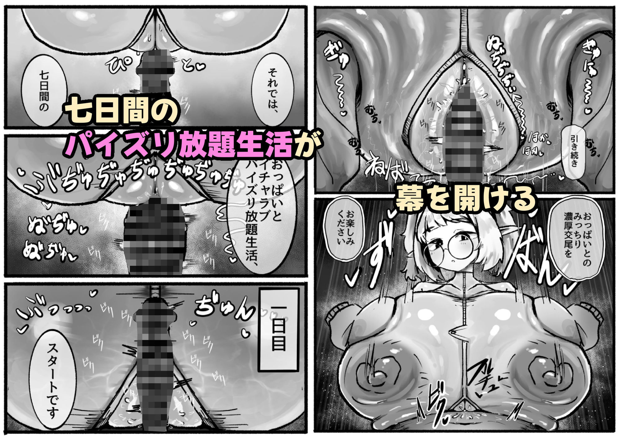 P.S.C(パイズリサブスクリプションカンパニー)〜低身長爆乳無表情淫魔さんと7日間パイズリ放題生活〜4