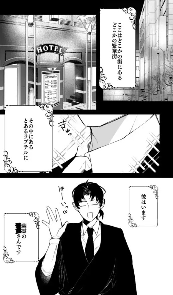 ラブホオーナーの幽霊さん2