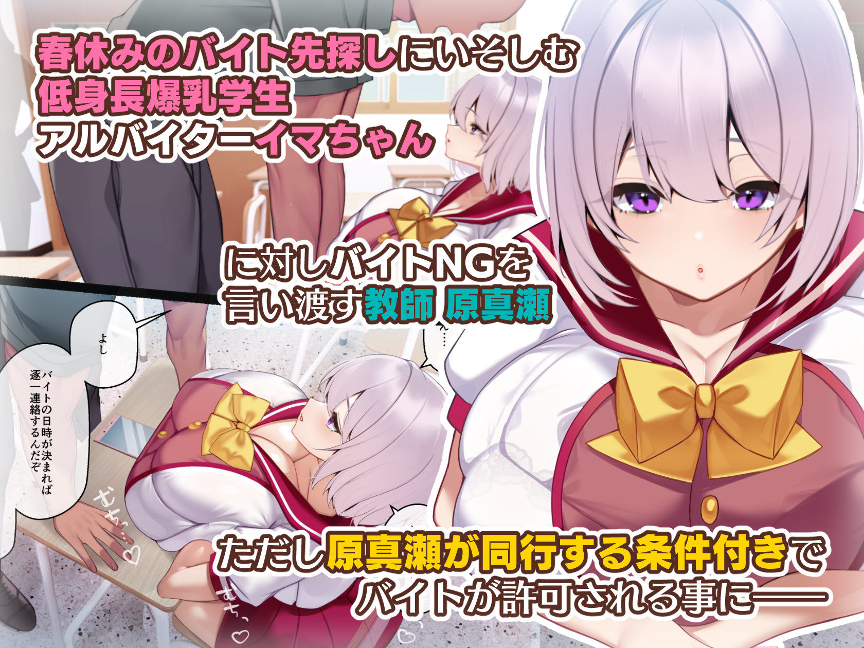 冷静無口な低身長爆乳学生アルバイターイマちゃんと原真瀬先生2