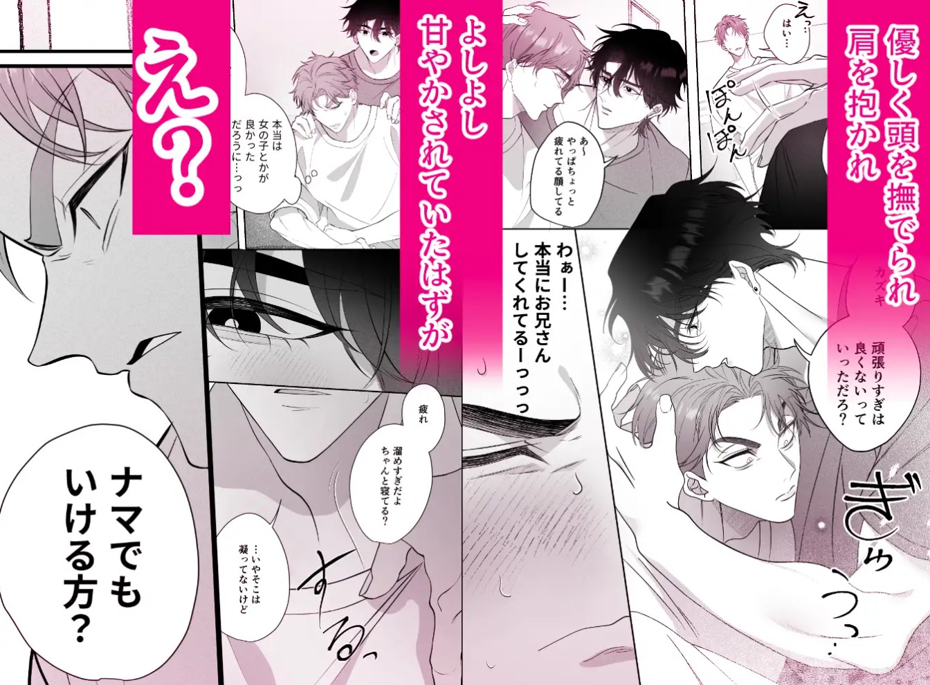 レンタルお兄さん、即ナマ挿れは聞いてません！4