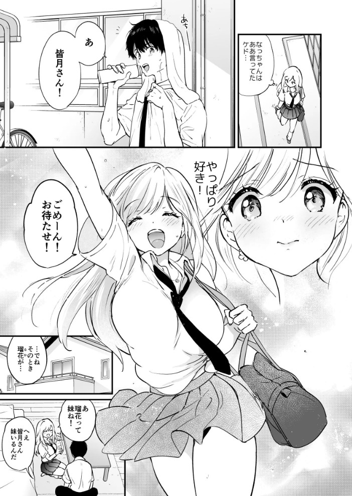 瑠奈ちゃんの大作戦10
