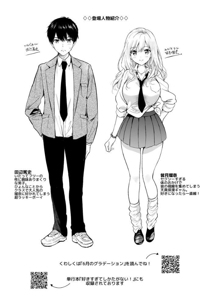 瑠奈ちゃんの大作戦3