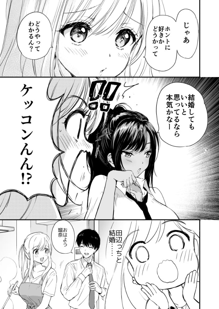 瑠奈ちゃんの大作戦8