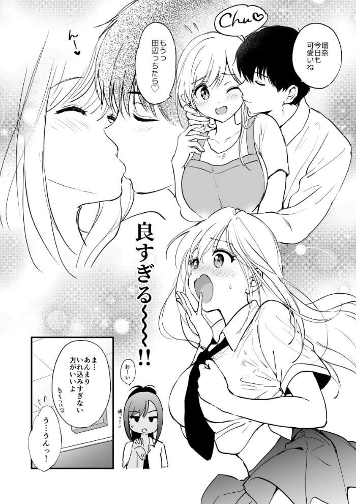 瑠奈ちゃんの大作戦9