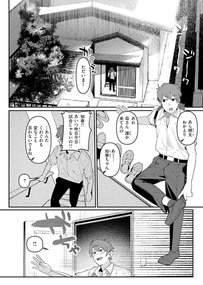 成長痛4