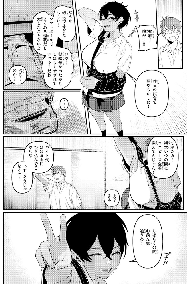 成長痛6