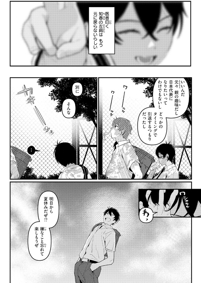 成長痛7