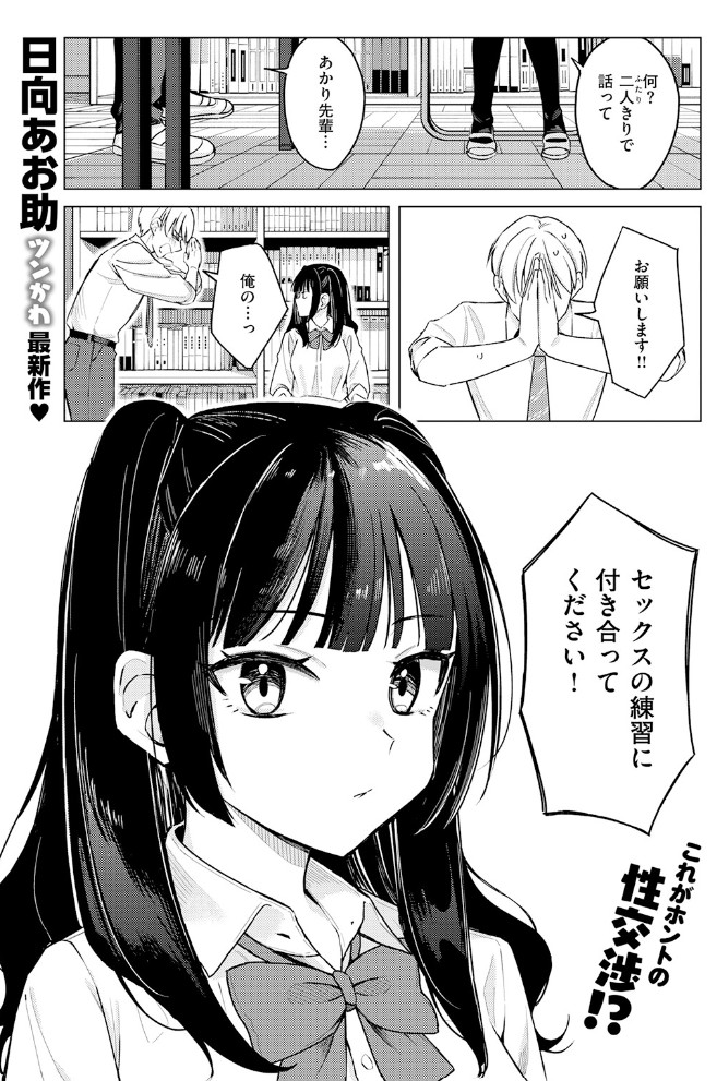 先輩! 俺とエッチの練習してください!3