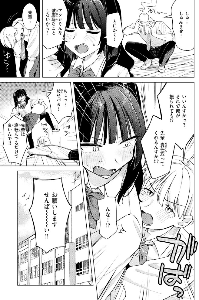 先輩! 俺とエッチの練習してください!5