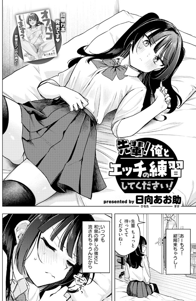 先輩! 俺とエッチの練習してください!6