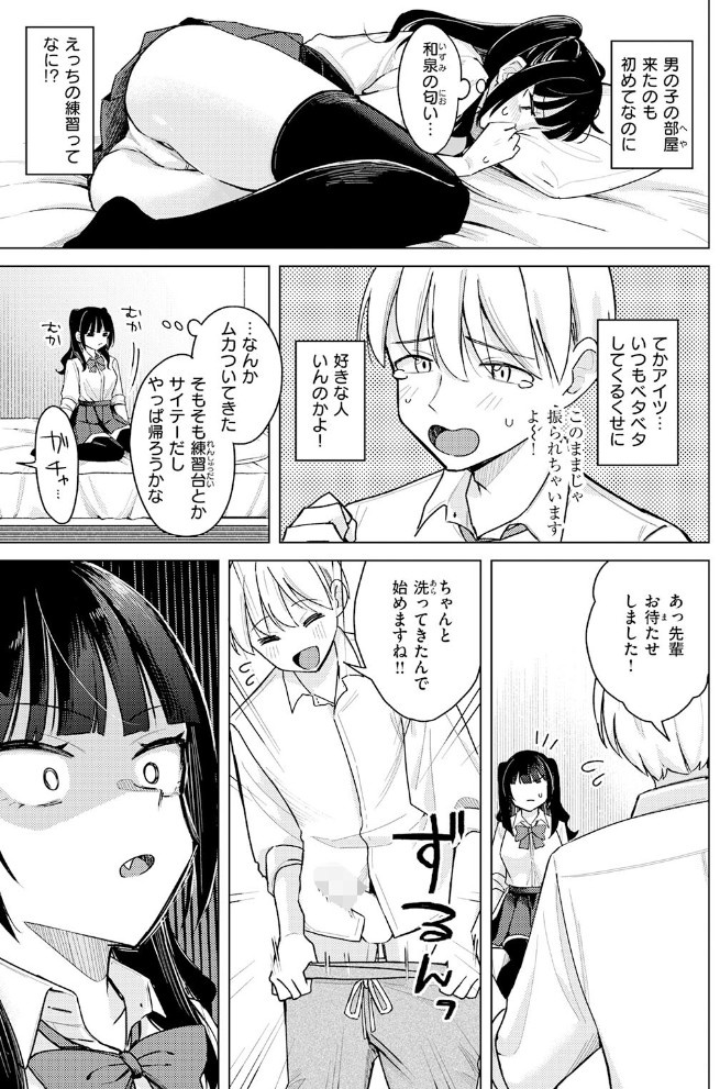 先輩! 俺とエッチの練習してください!7