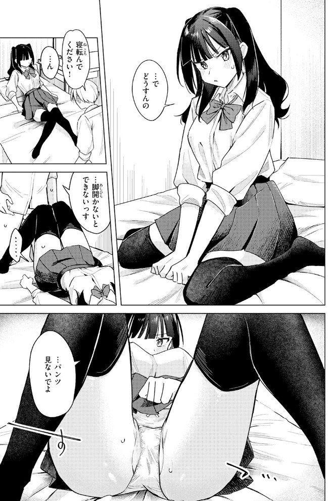 先輩! 俺とエッチの練習してください!9