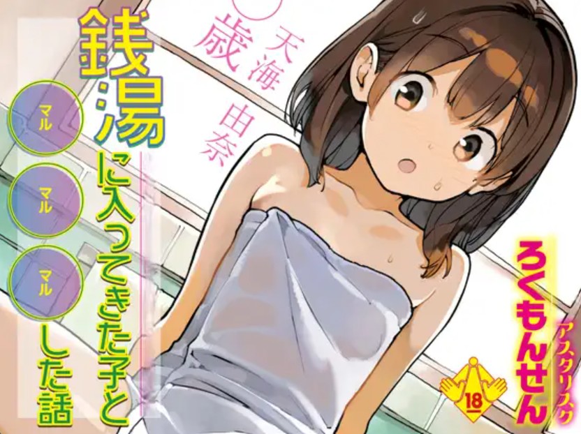 銭湯に入ってきた子と〇〇〇した話1