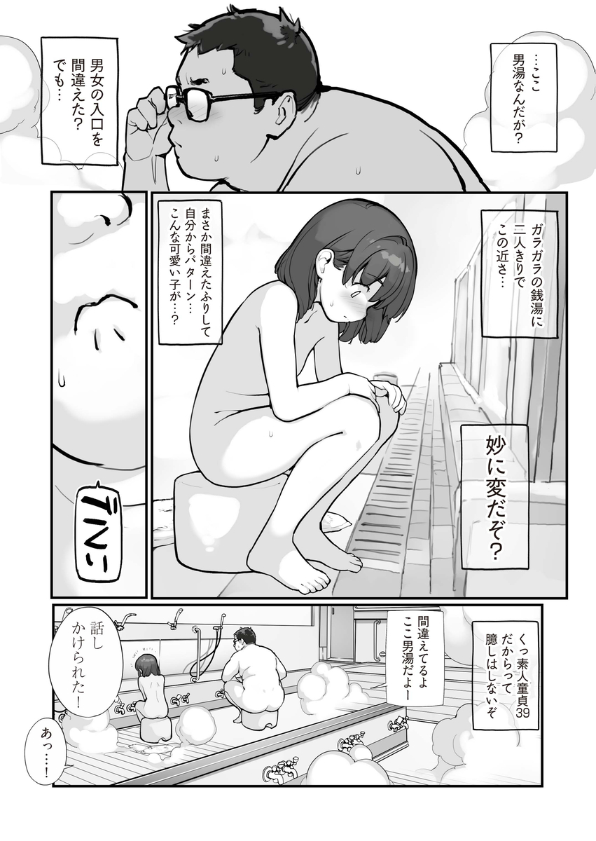 銭湯に入ってきた子と〇〇〇した話11