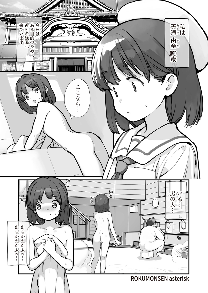 銭湯に入ってきた子と〇〇〇した話8
