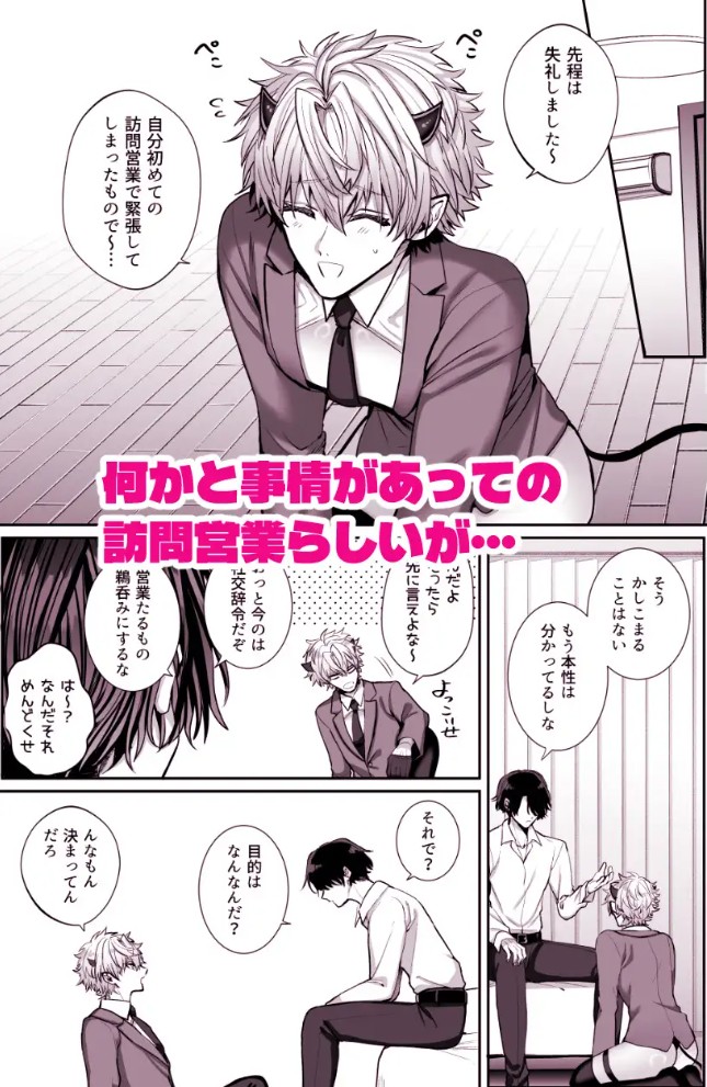 搾精訪問部サキュバス~生意気な新人サキュバスに社会人がSEXで営業指導する話~4