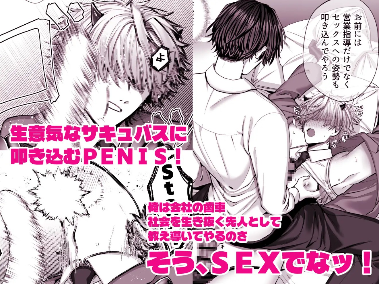 搾精訪問部サキュバス~生意気な新人サキュバスに社会人がSEXで営業指導する話~5