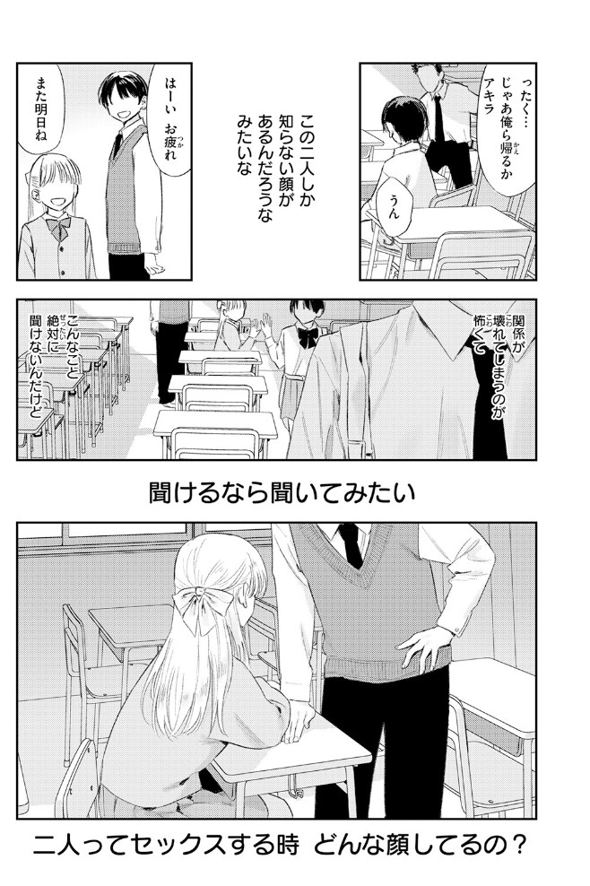 思春期どもの放課後6