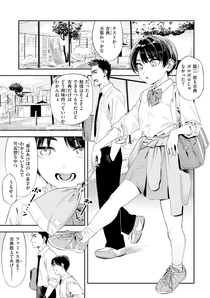 思春期どもの放課後7