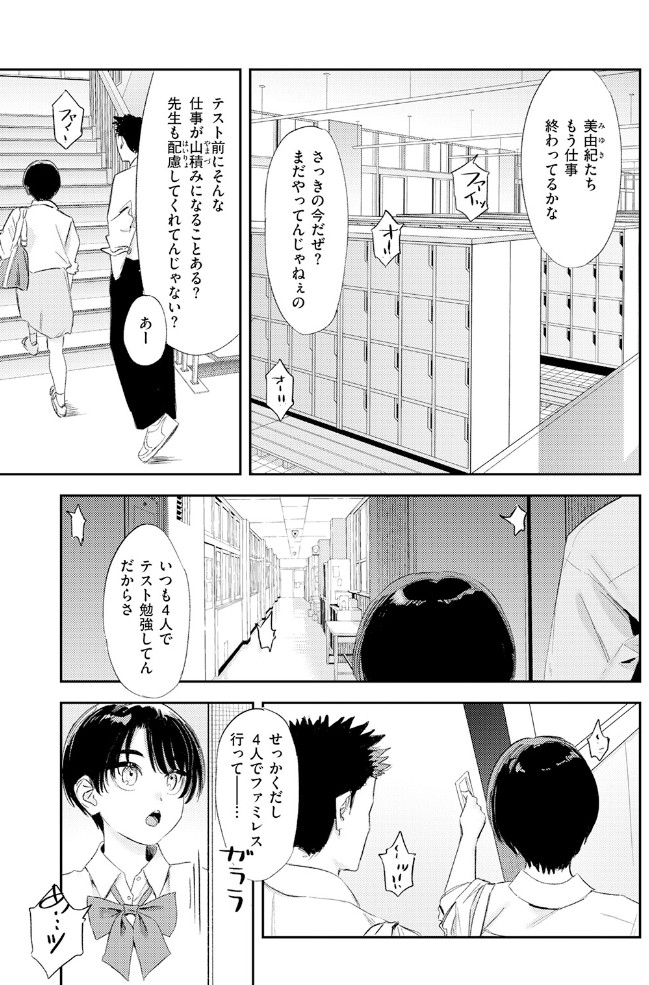 思春期どもの放課後9