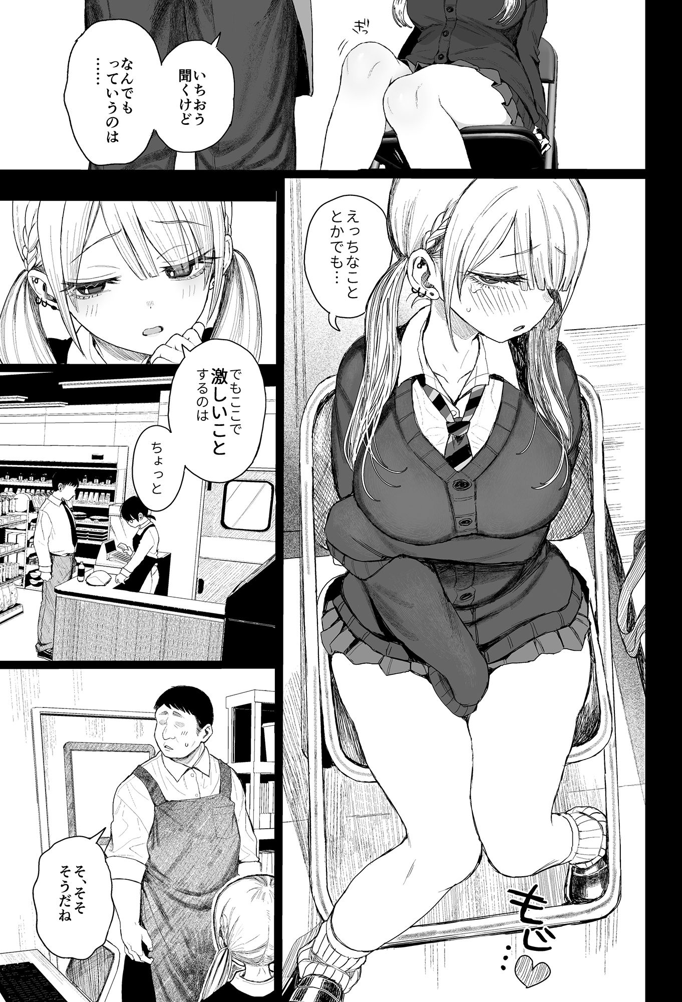 性悪ギャル躾けられる4