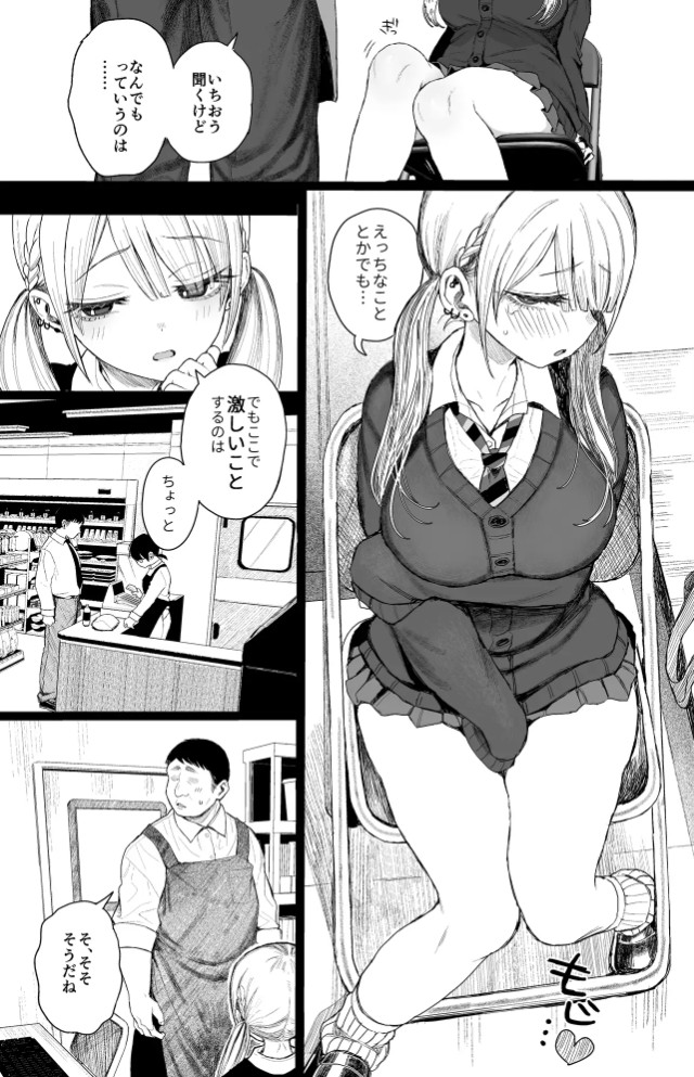 性悪ギャル躾けられる8