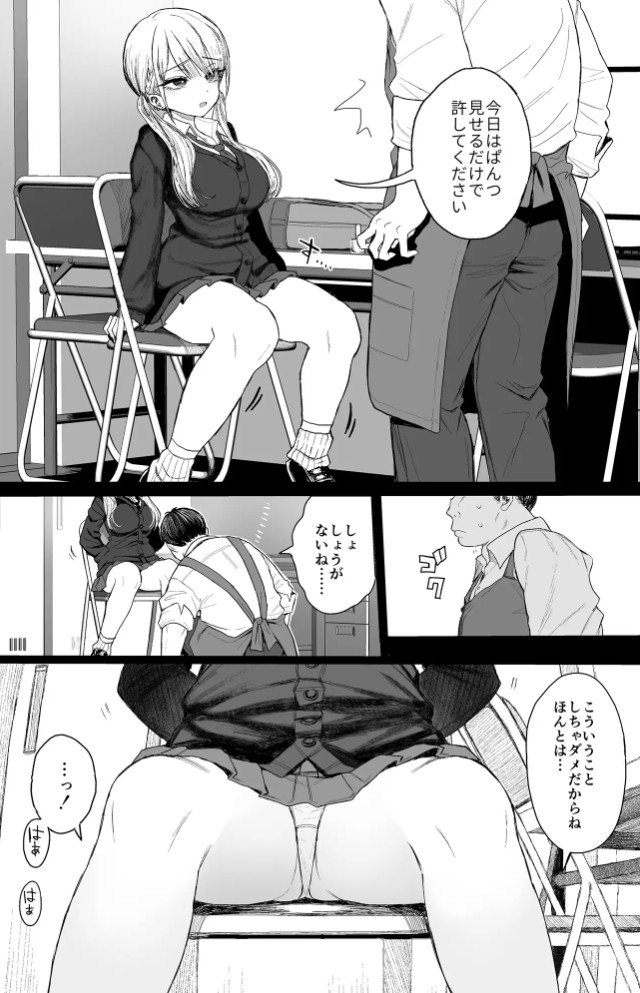性悪ギャル躾けられる9
