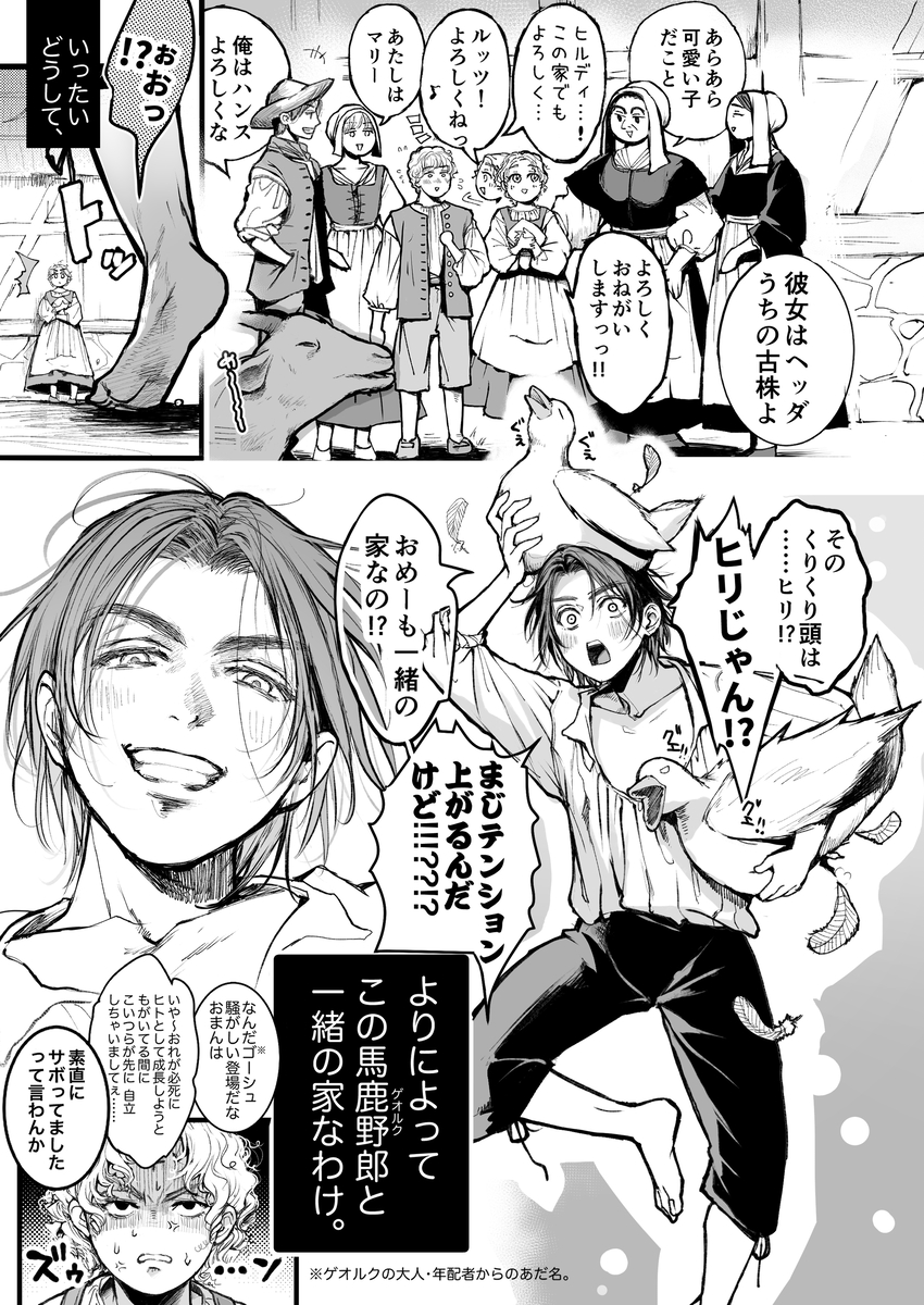 シュヴァインスタイガー家の屋根裏部屋 上巻14