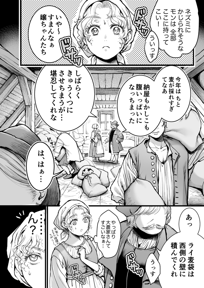 シュヴァインスタイガー家の屋根裏部屋 上巻21
