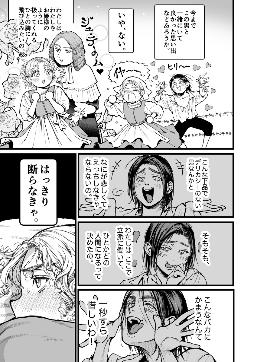 シュヴァインスタイガー家の屋根裏部屋 上巻24