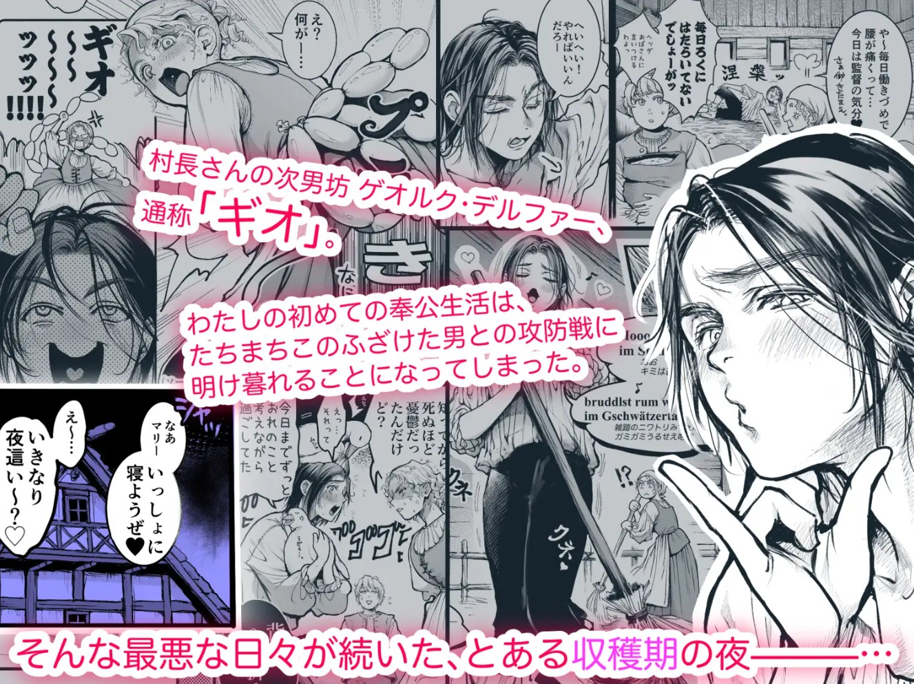 シュヴァインスタイガー家の屋根裏部屋 上巻4