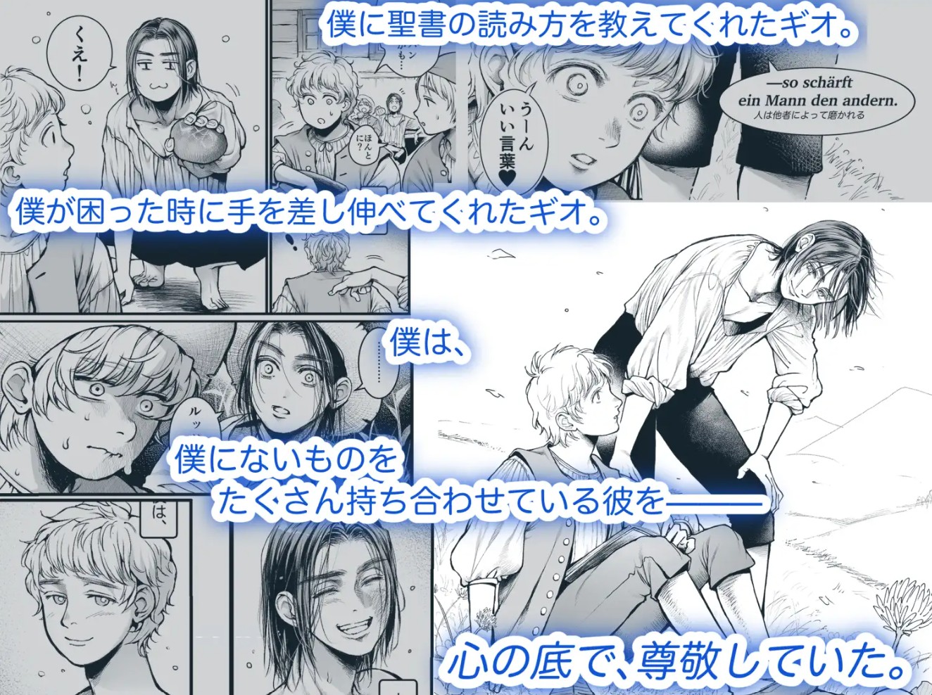 シュヴァインスタイガー家の屋根裏部屋 上巻9
