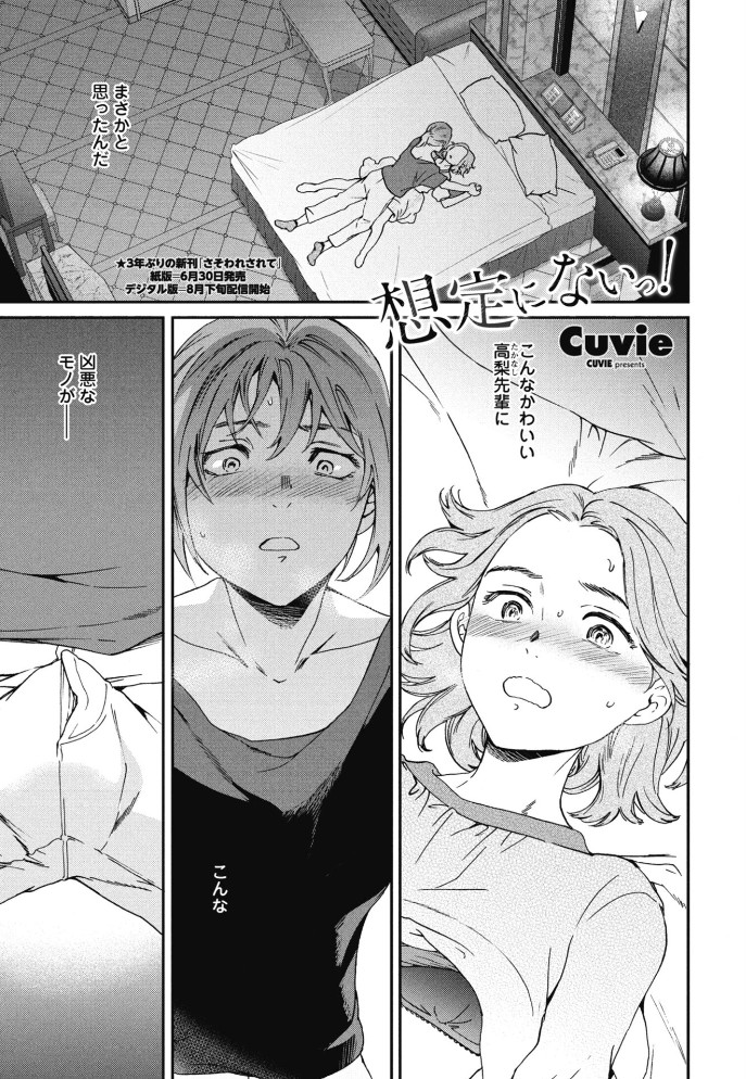 想定にないっ!1