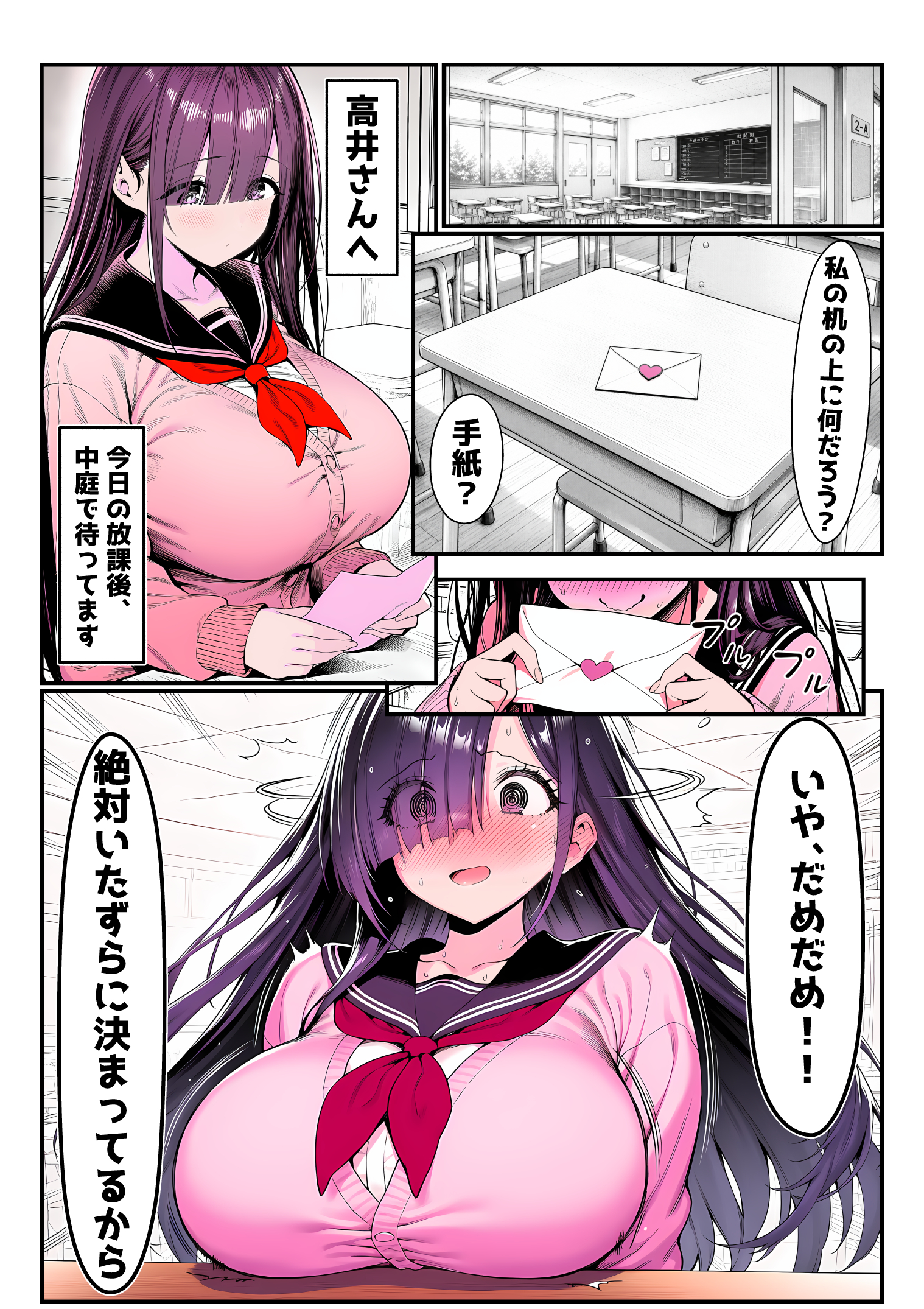 全てがデカすぎてコンプレックスを拗らせた高井さん16
