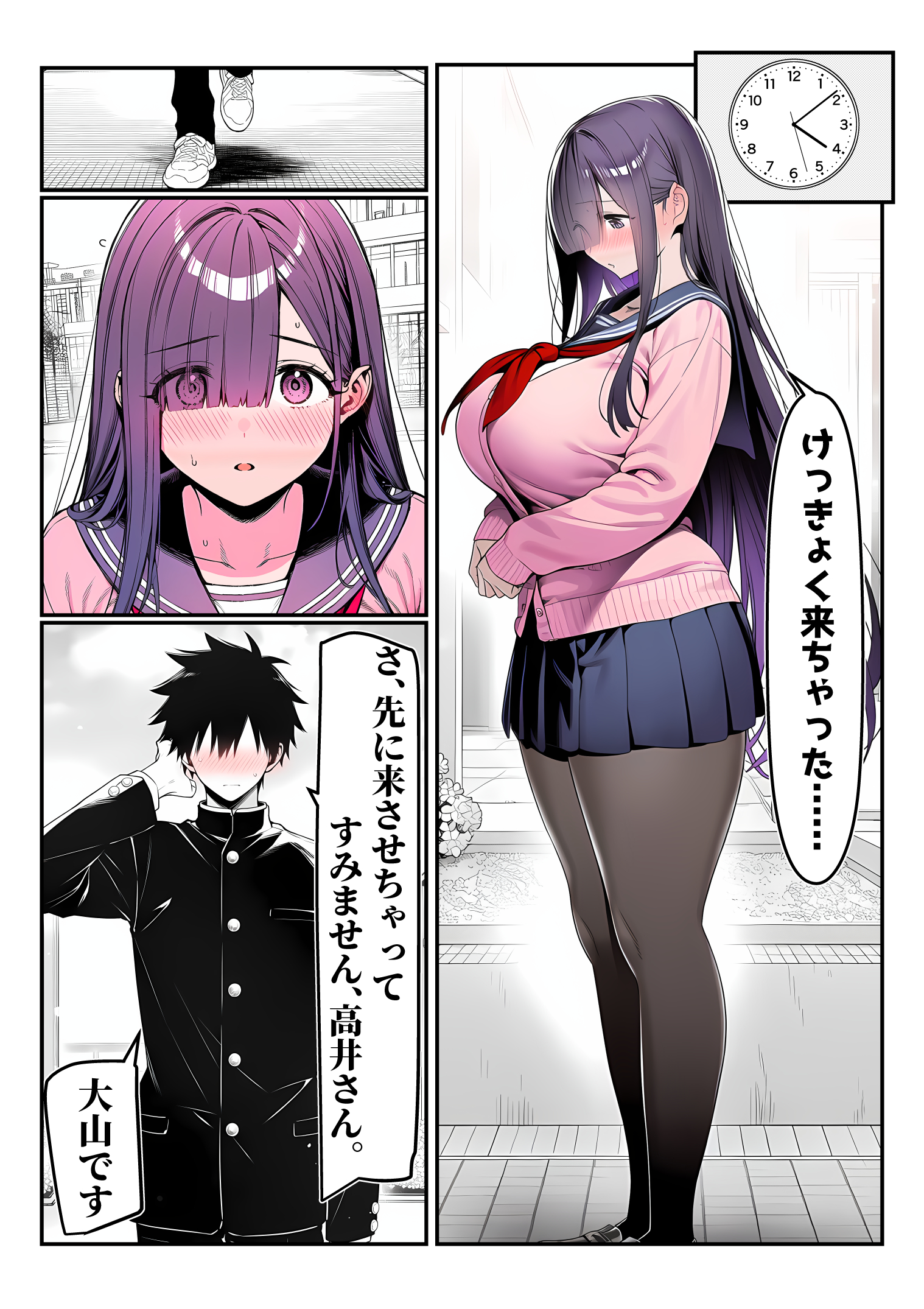 全てがデカすぎてコンプレックスを拗らせた高井さん17