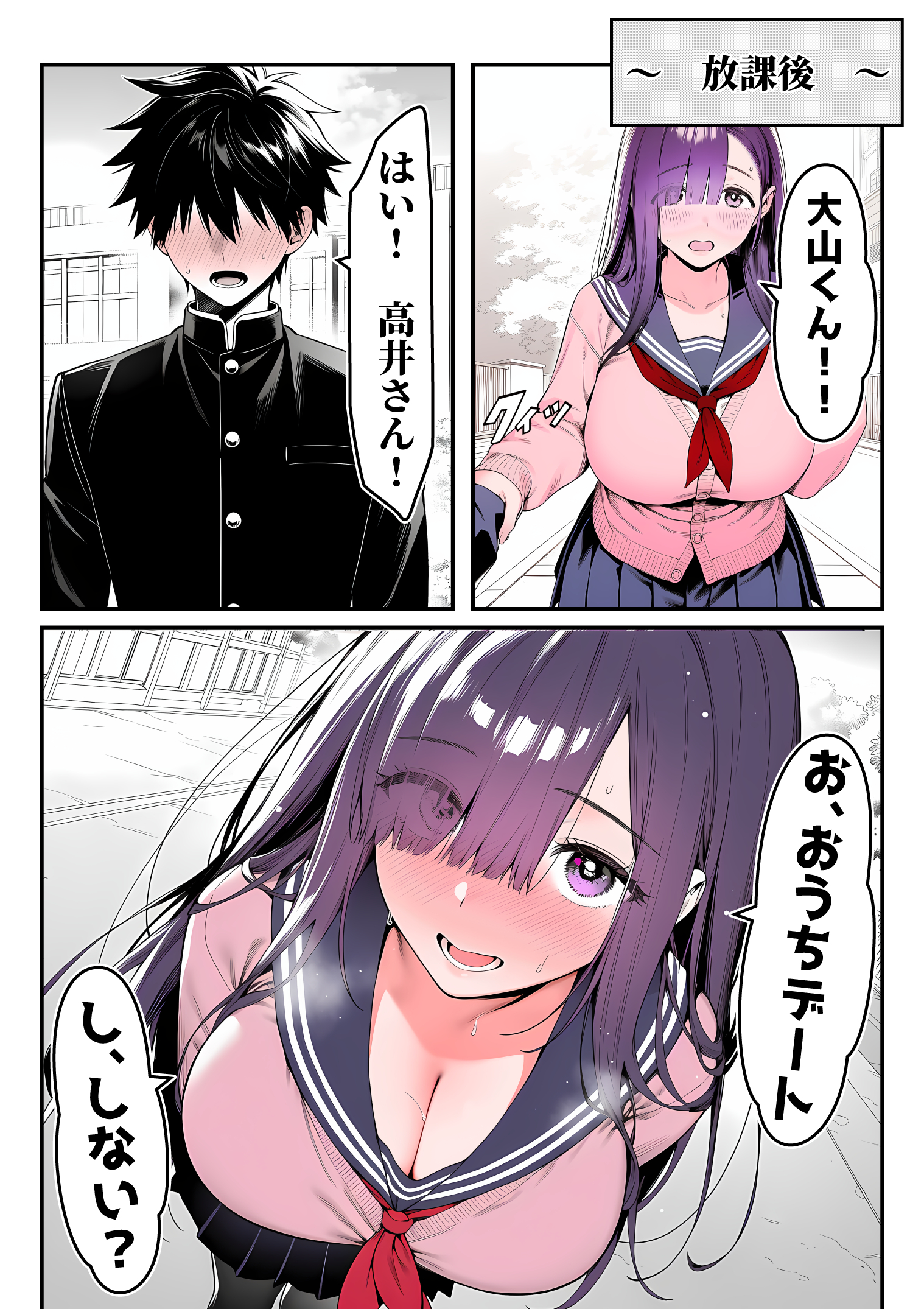 全てがデカすぎてコンプレックスを拗らせた高井さん28