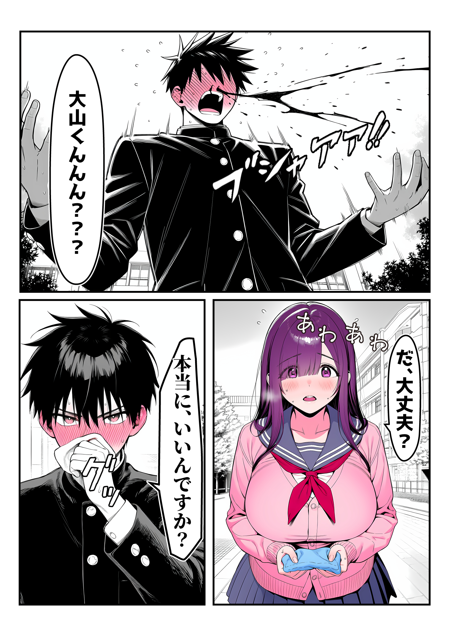 全てがデカすぎてコンプレックスを拗らせた高井さん29