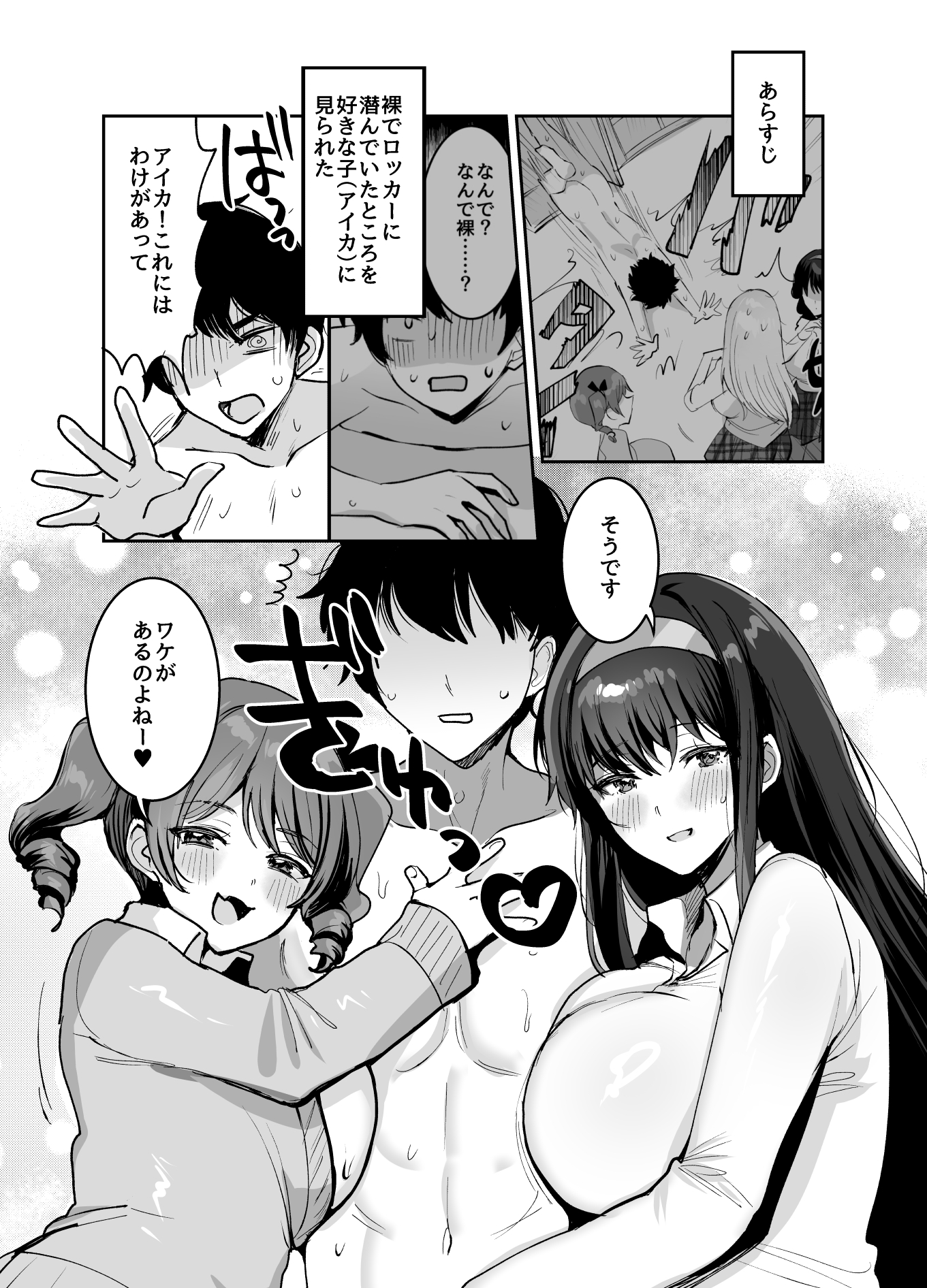 好きな子と両想いになったら 取り巻きの女子たちと4Pしちゃった話13