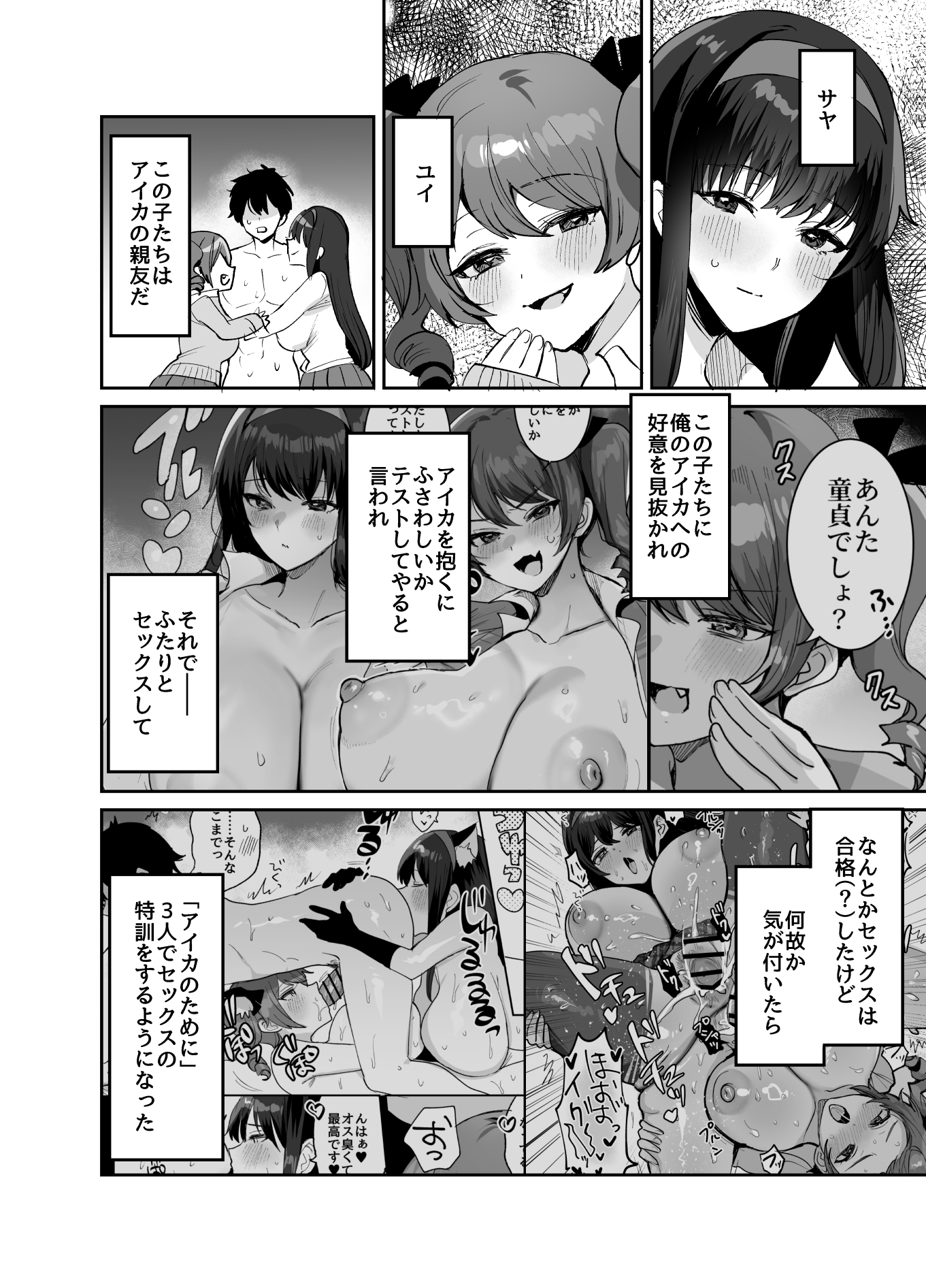好きな子と両想いになったら 取り巻きの女子たちと4Pしちゃった話14