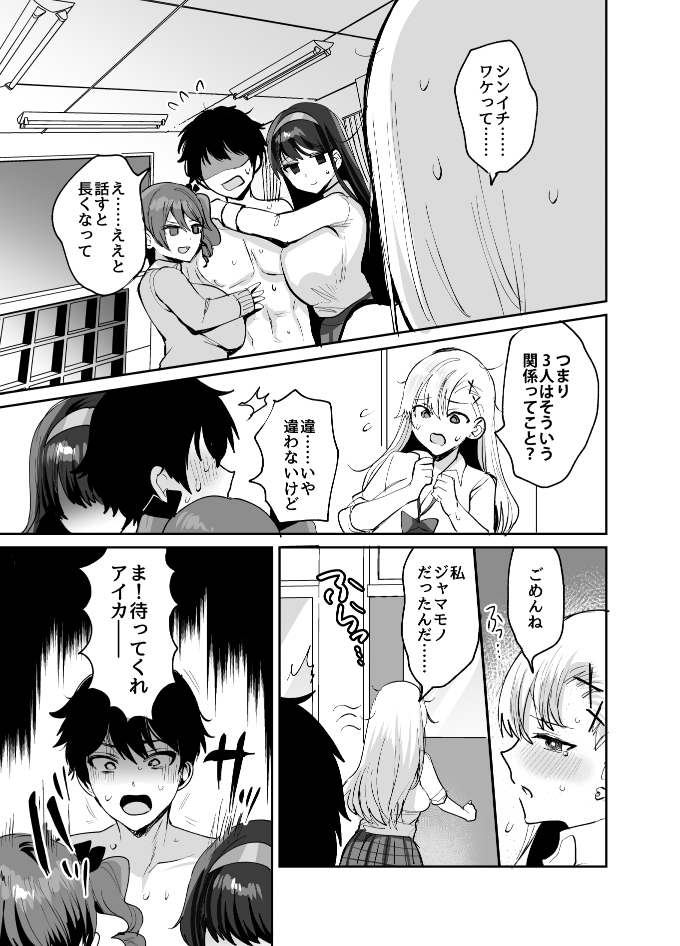 好きな子と両想いになったら 取り巻きの女子たちと4Pしちゃった話15