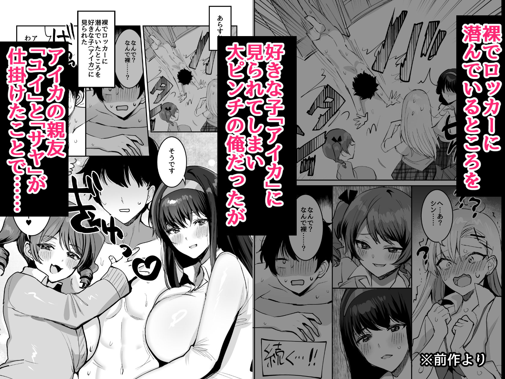 好きな子と両想いになったら 取り巻きの女子たちと4Pしちゃった話2