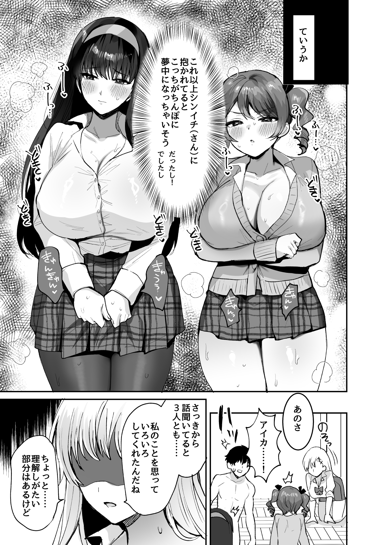 好きな子と両想いになったら 取り巻きの女子たちと4Pしちゃった話21