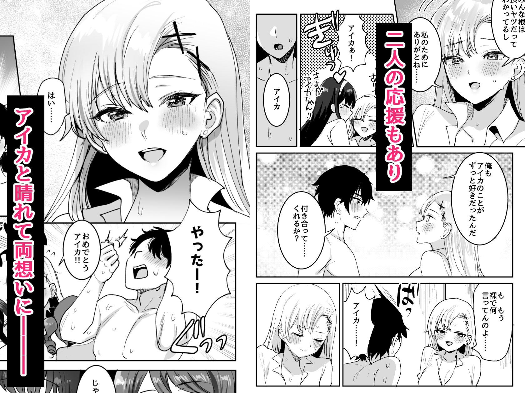 好きな子と両想いになったら 取り巻きの女子たちと4Pしちゃった話4