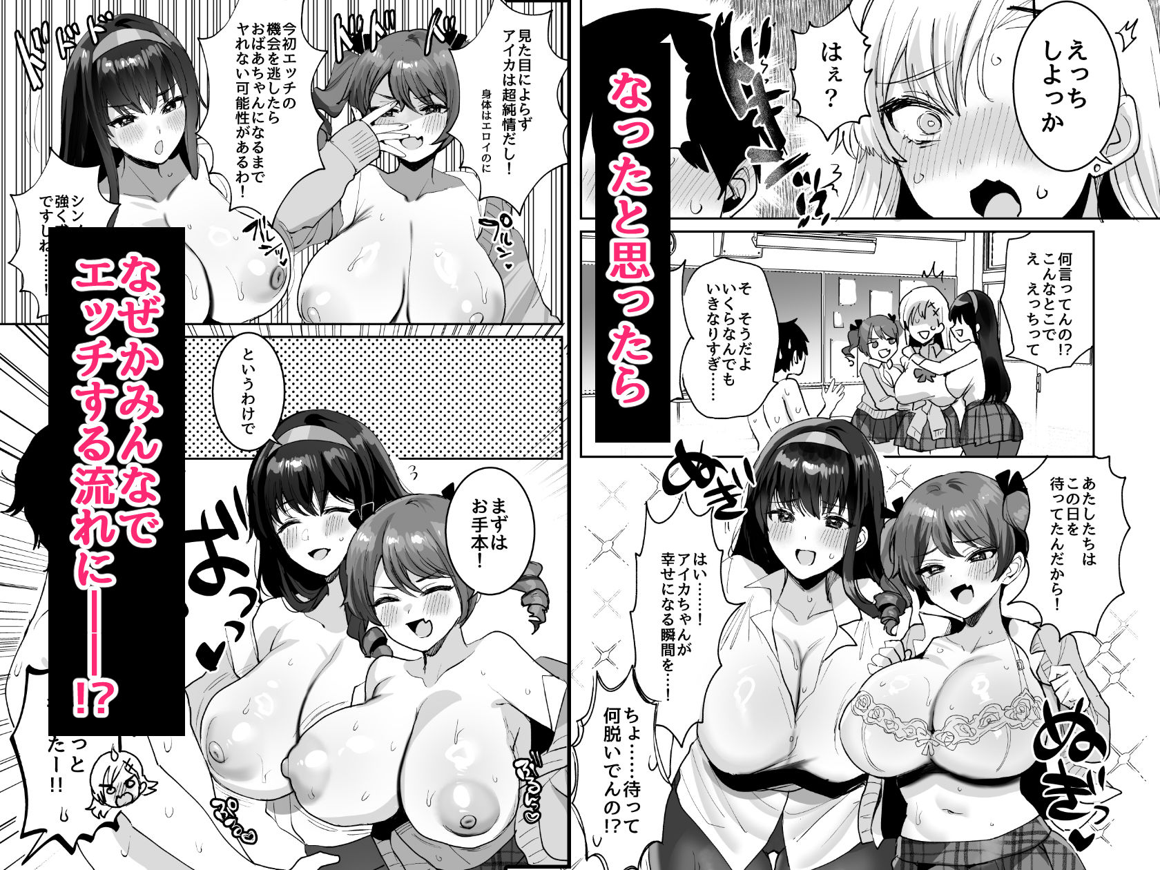 好きな子と両想いになったら 取り巻きの女子たちと4Pしちゃった話5