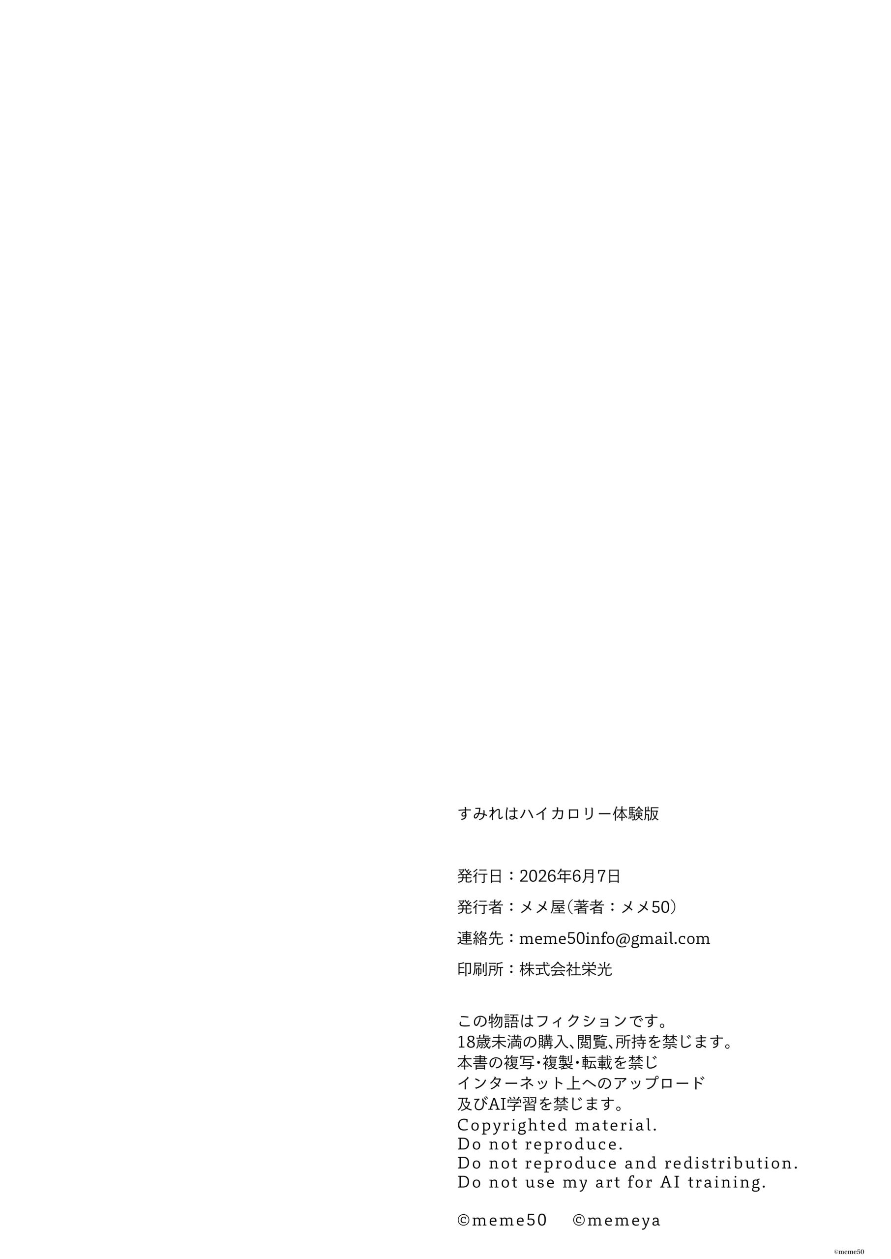 すみれはハイカロリー30