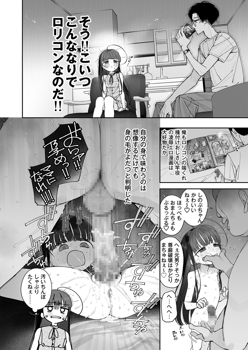 TS○リおじさんの冒険 前戯編14
