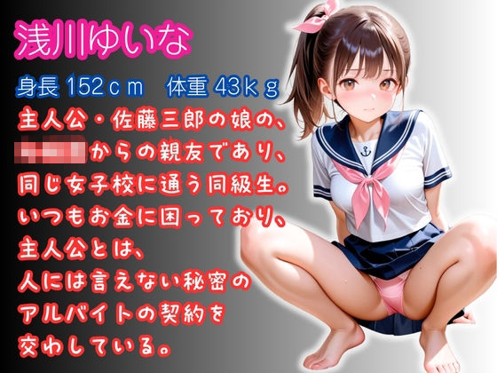【500枚】妻を亡くして10年ご無沙汰だったおじさんが娘の同級生と子作りセックスしまくった話【女子校生】2